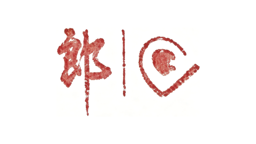 郎酒