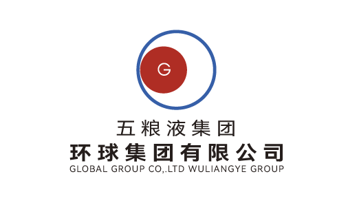 五粮液集团环球集团